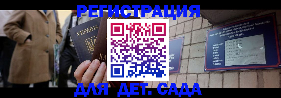 регистрация для дет. сада в Северной Осетии